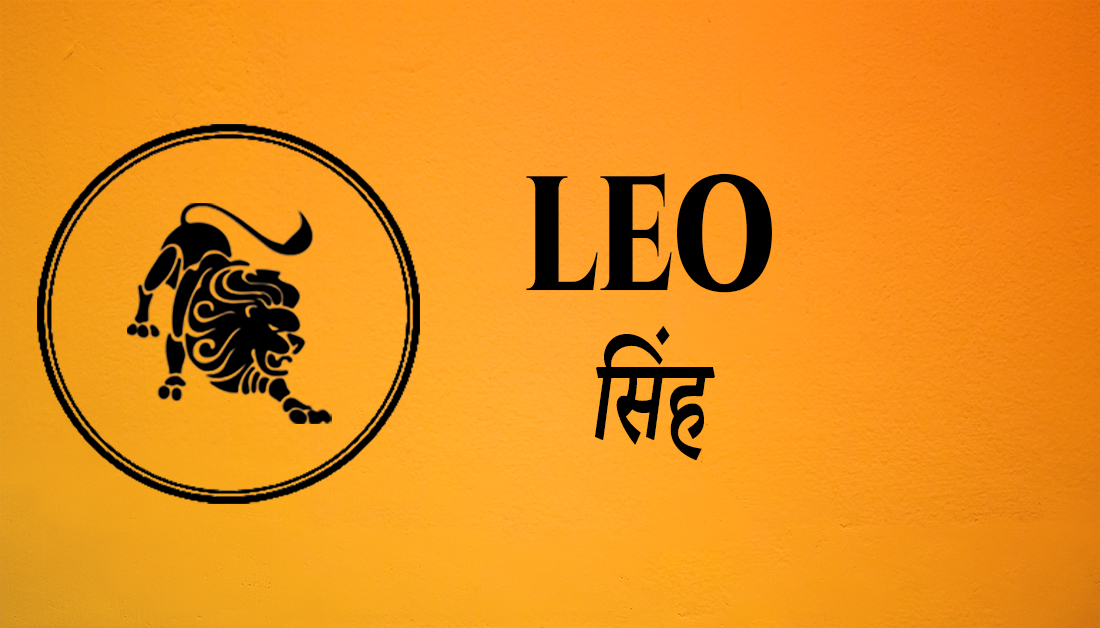 You are currently viewing (Leo) Today’s Rashifal (April 26 Tuesday)