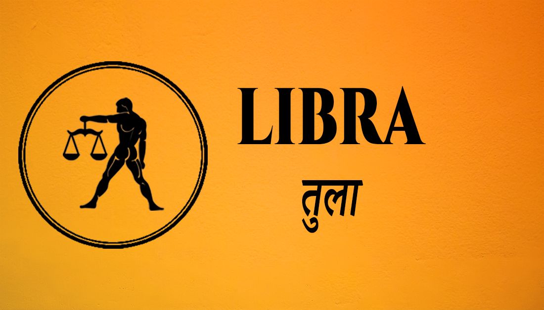 You are currently viewing (Libra) Today’s Rashifal (April 26 Tuesday)