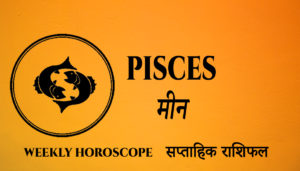 Read more about the article Pisces Weekly Horoscope – 21 March to 27 March 2022