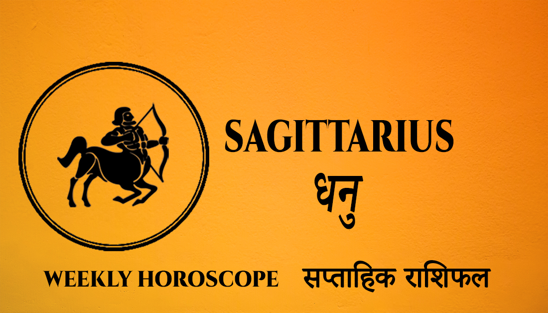 You are currently viewing sagittarius Weekly Horoscope – 21 March to 27 March 2022